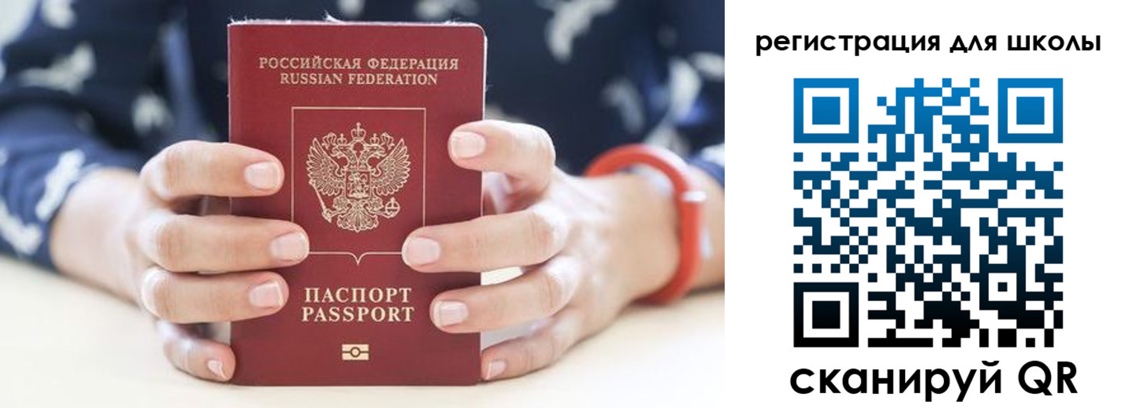 временная регистрация для школы в Туринске
